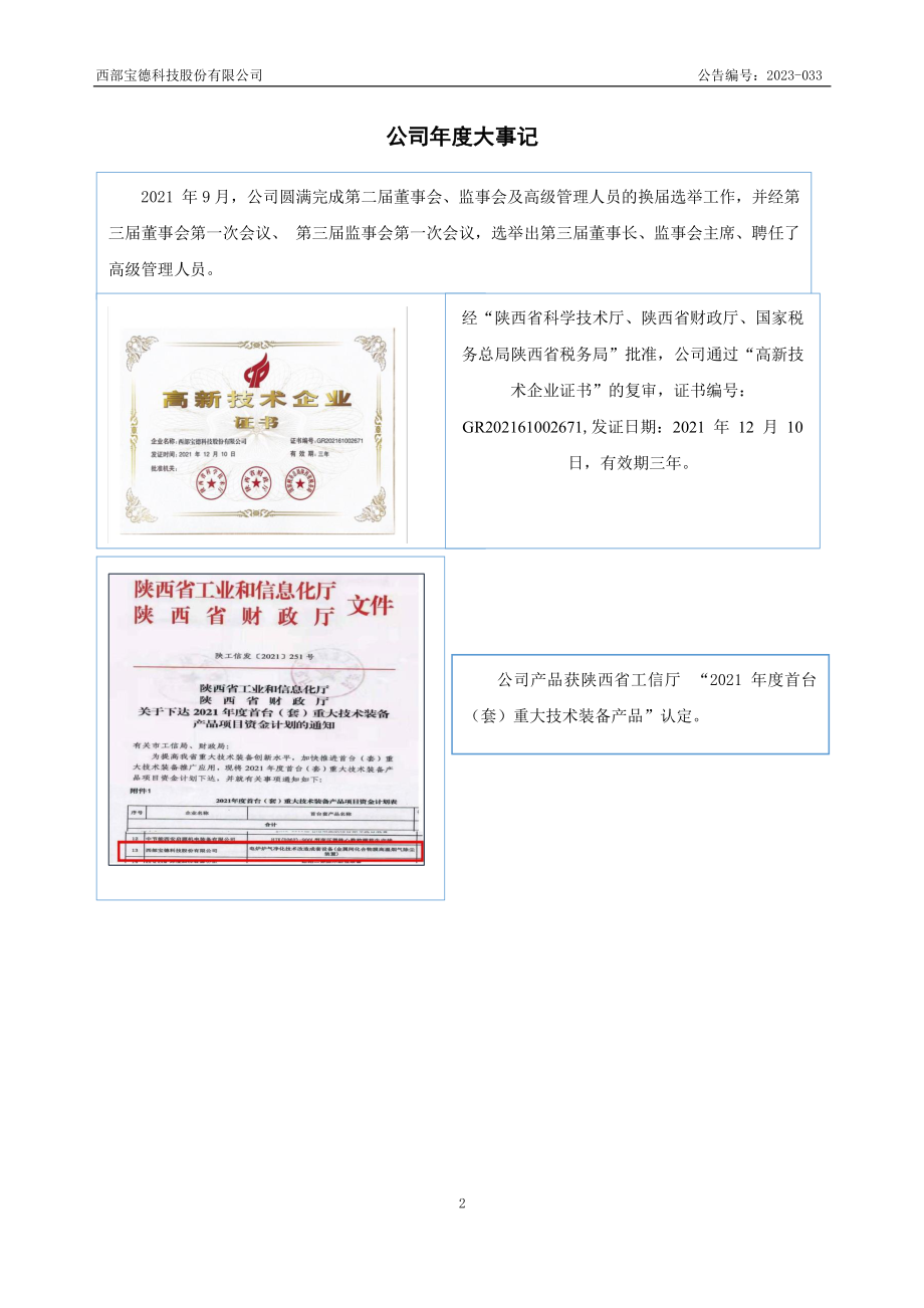 835680_2021_西部宝德_2021年年度报告_2023-04-27.pdf_第2页