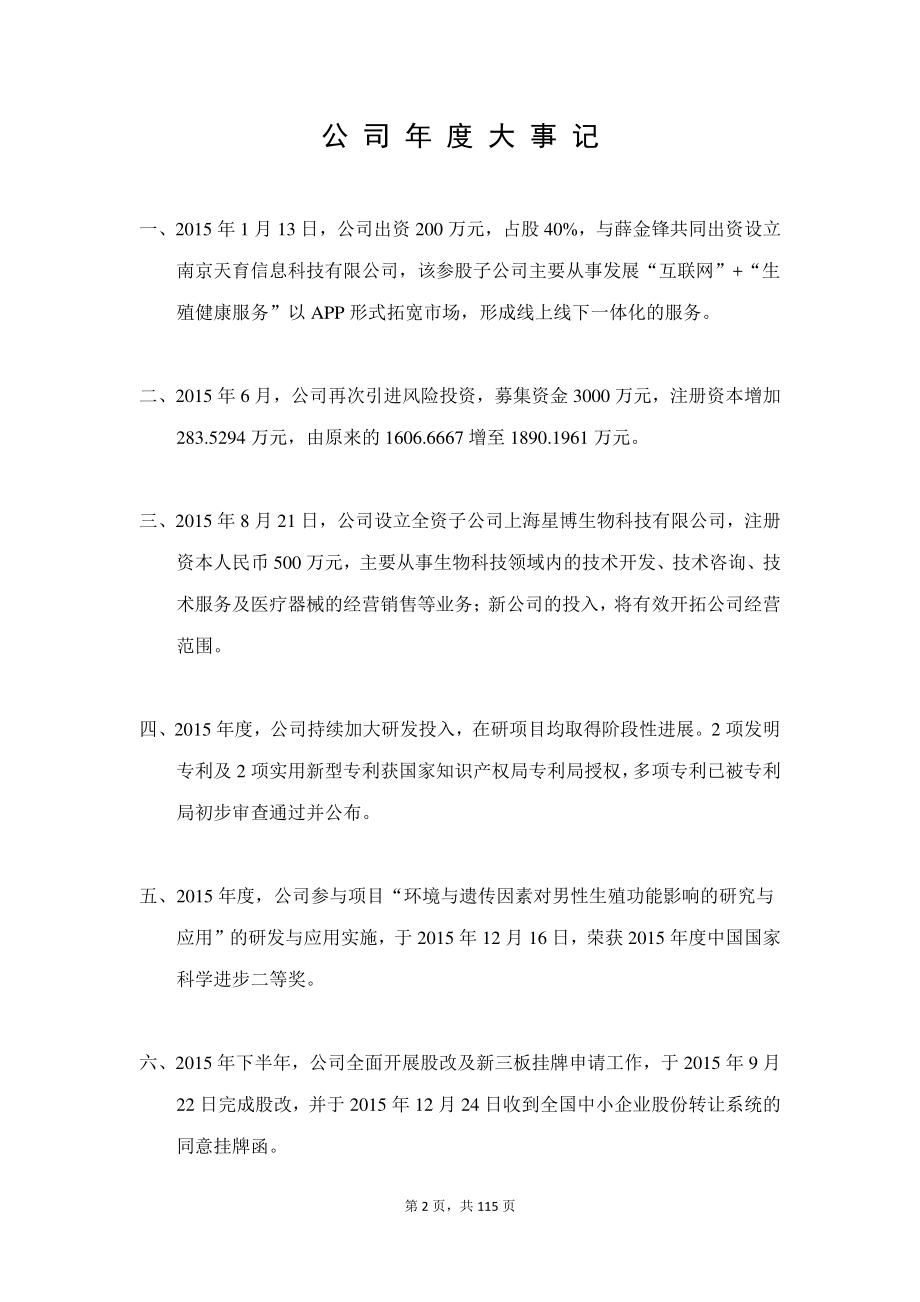 835506_2015_星博生物_2015年年度报告_2016-03-29.pdf_第2页