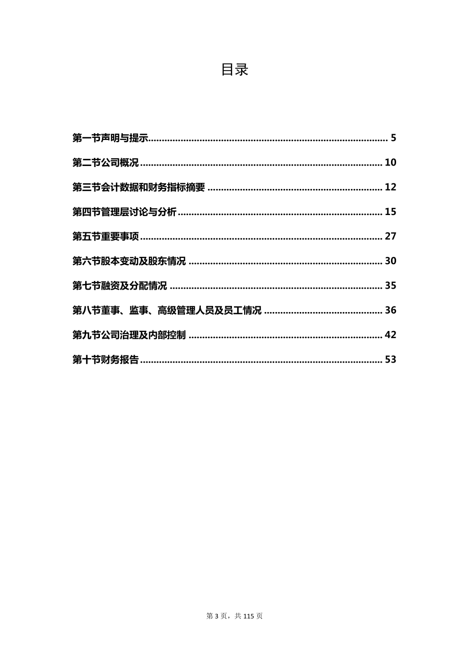 835506_2015_星博生物_2015年年度报告_2016-03-29.pdf_第3页