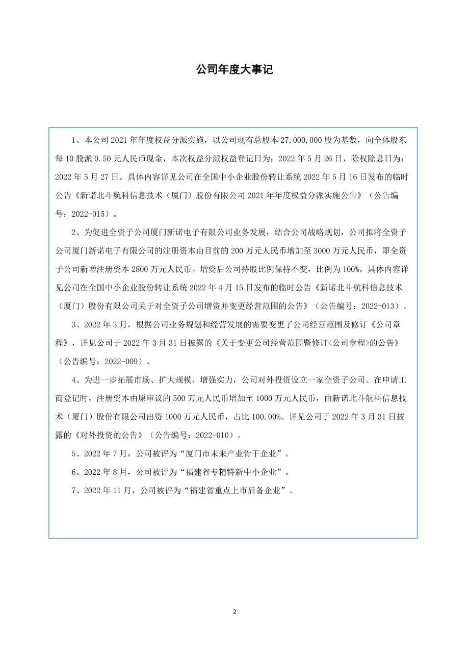 836189_2022_新诺航科_2022年年度报告_2023-04-26.pdf_第2页