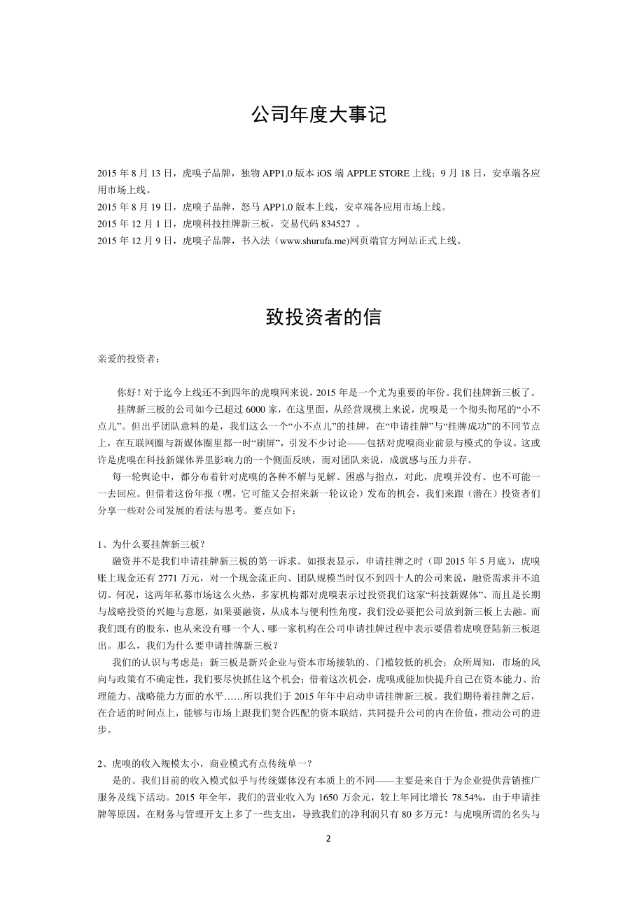 834527_2015_虎嗅科技_2015年年度报告_2016-04-10.pdf_第2页