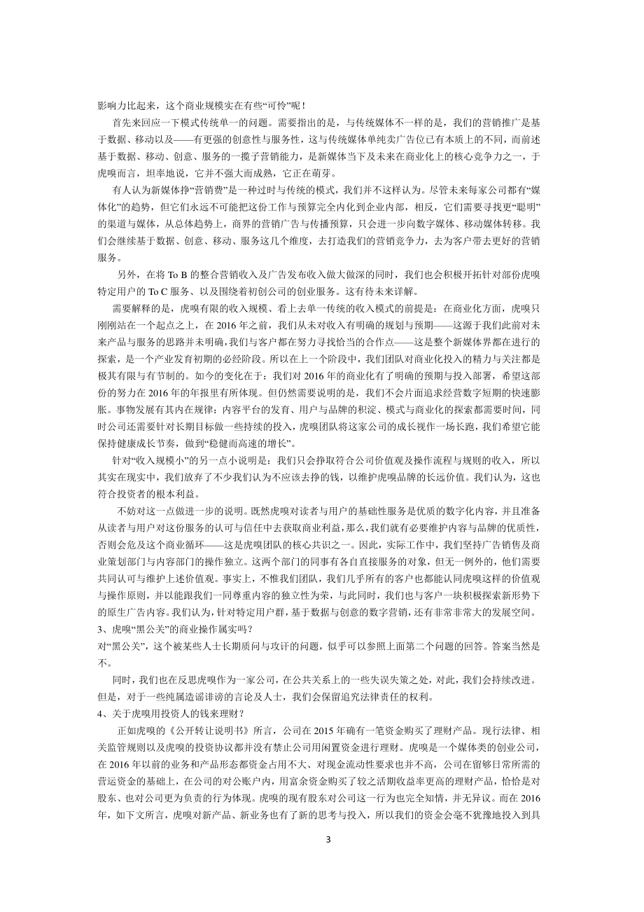 834527_2015_虎嗅科技_2015年年度报告_2016-04-10.pdf_第3页