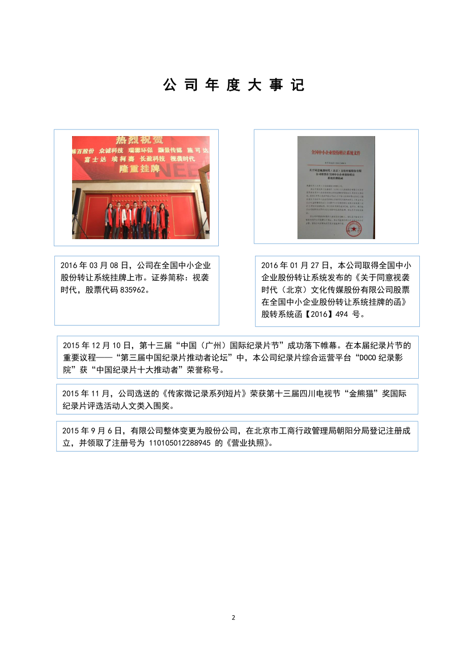 835962_2015_视袭时代_2015年年度报告_2016-03-30.pdf_第2页