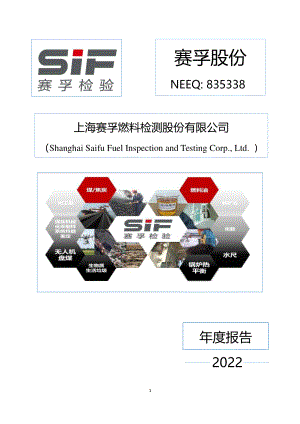 835338_2022_赛孚股份_2022年年度报告_2023-04-24.pdf