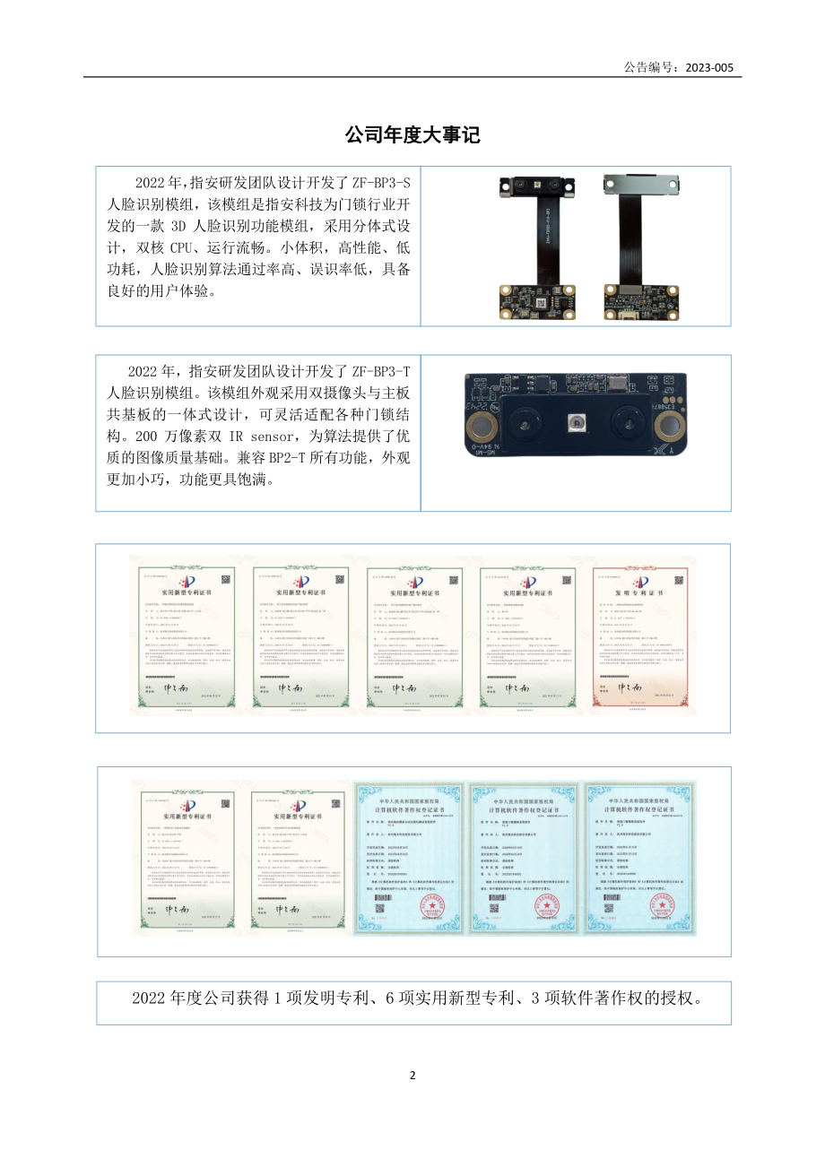 832906_2022_指安科技_2022年年度报告_2023-04-19.pdf_第2页