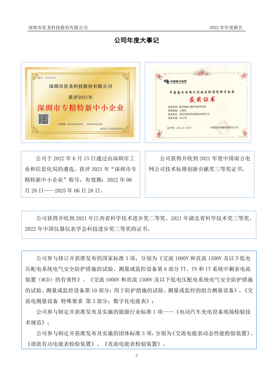 830924_2022_星龙科技_2022年年度报告_2023-04-25.pdf_第2页