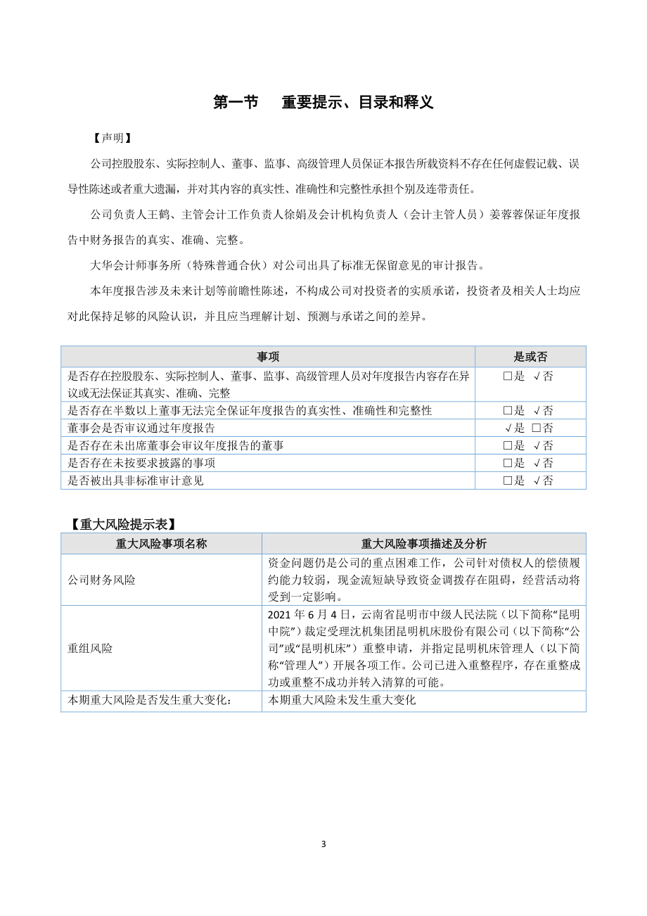 400068_2021_昆机3_2021年年度报告_2022-04-27.pdf_第3页