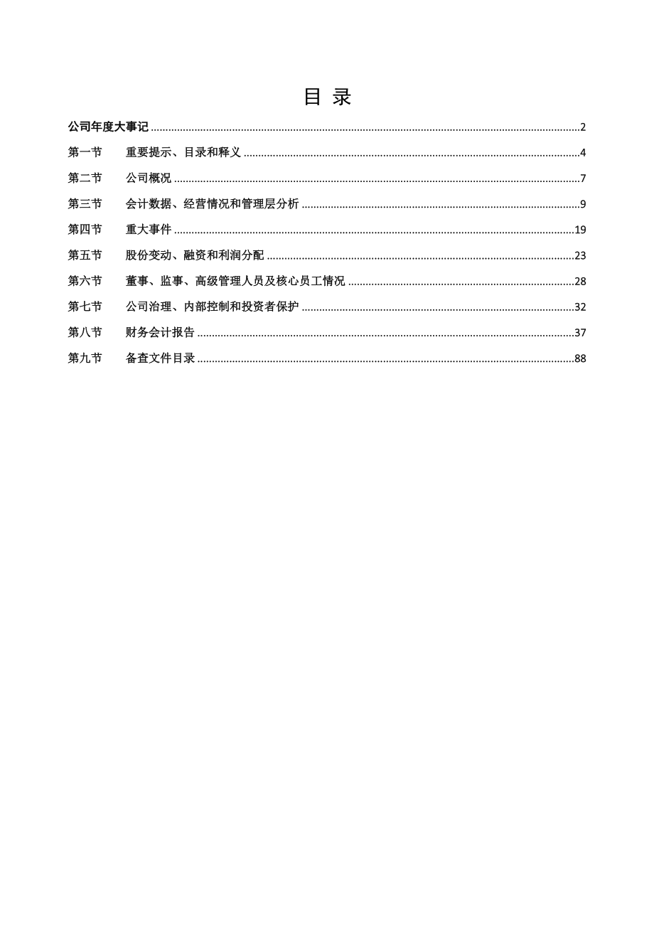 430403_2021_英思科技_2021年年度报告_2022-04-24.pdf_第3页