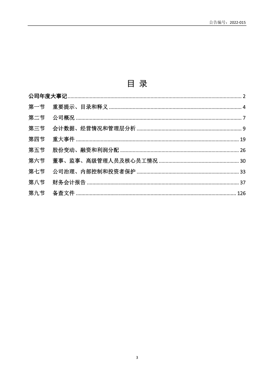 873108_2021_康宁特_2021年年度报告_2022-04-27.pdf_第3页