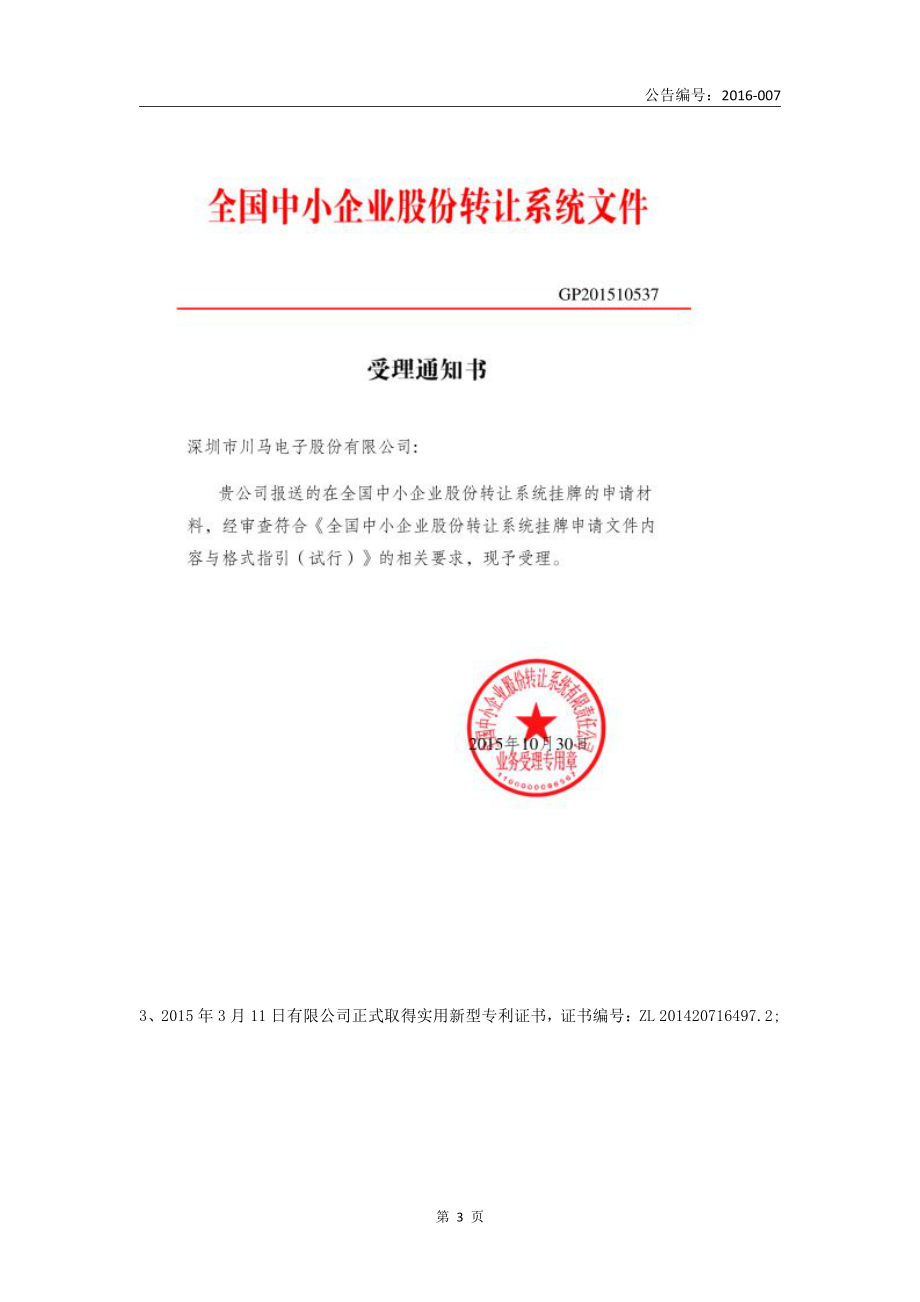 835835_2015_川马股份_川马股份2015年度报告_2016-03-30.pdf_第3页