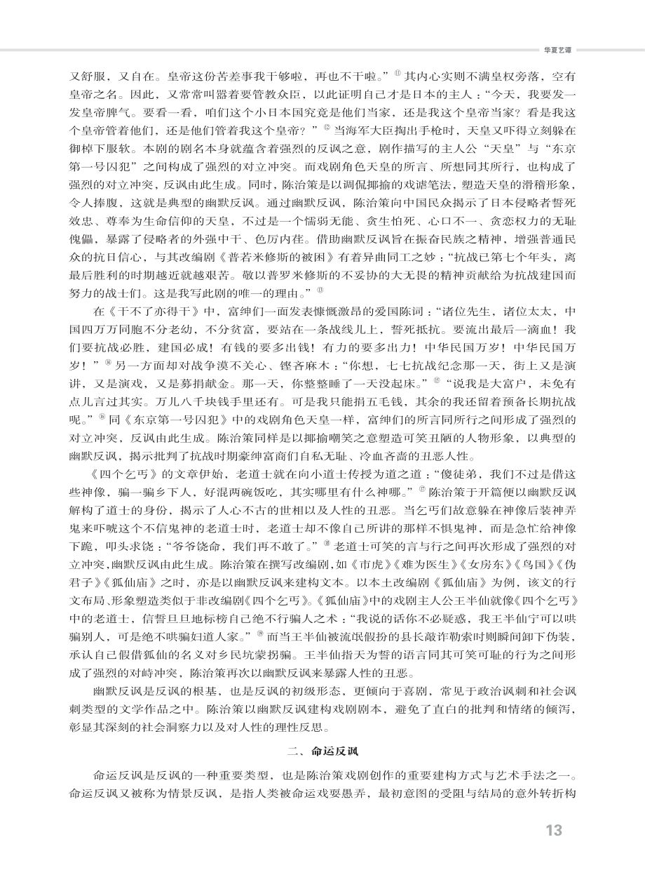 陈治策现代戏剧反讽论.pdf_第2页