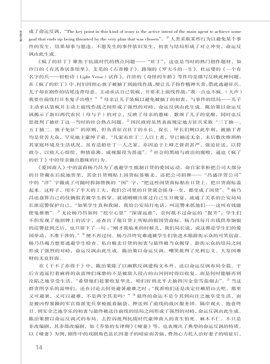 陈治策现代戏剧反讽论.pdf_第3页