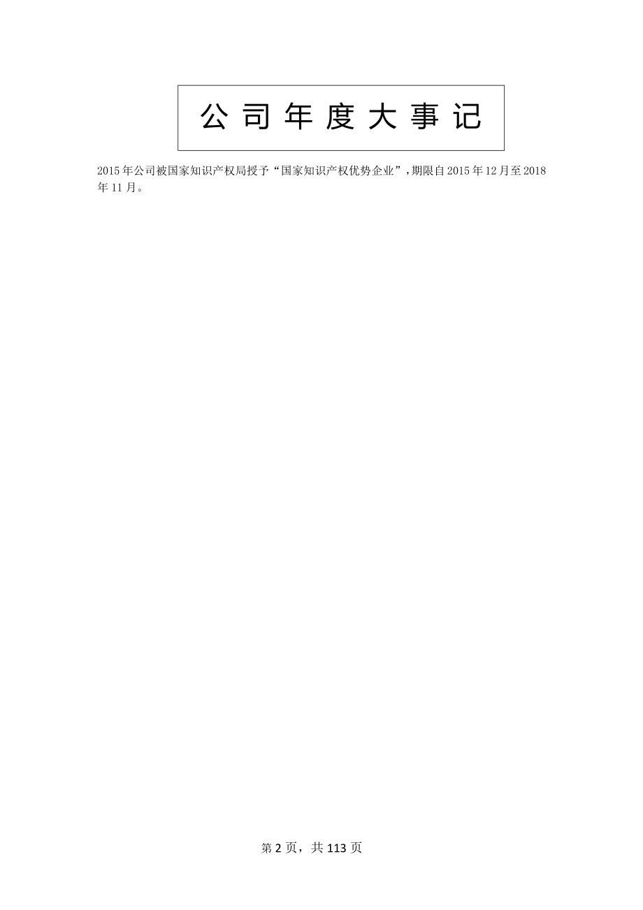 831358_2015_新华环保_石家庄新华能源环保科技股份有限公司2015年年度报告_2016-04-26.pdf_第2页