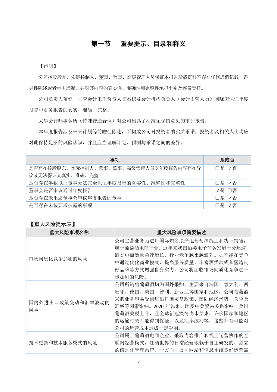 834528_2021_红酒世界_2021年年度报告_2022-04-20.pdf_第3页