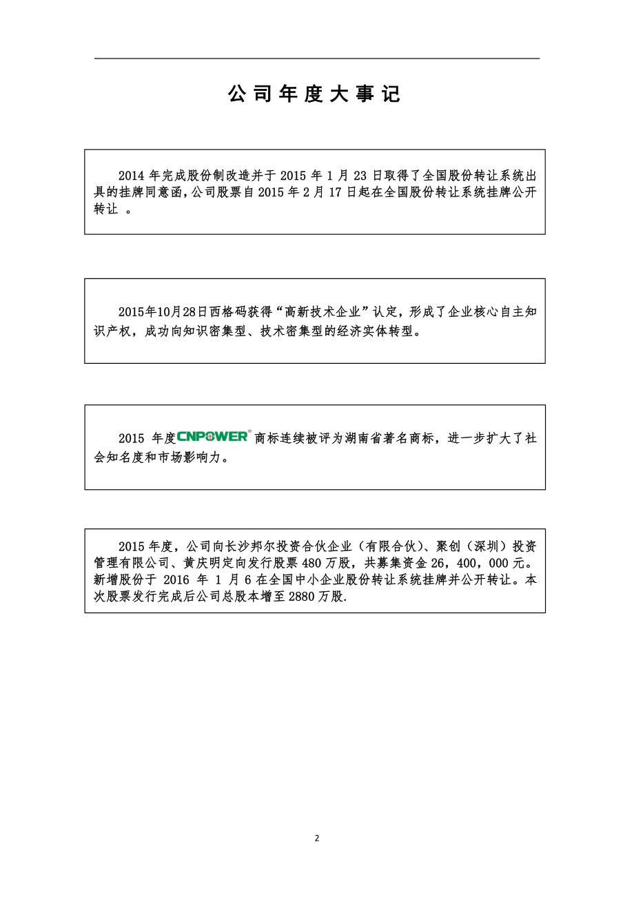 831943_2015_西格码_2015年年度报告_2016-03-21.pdf_第2页