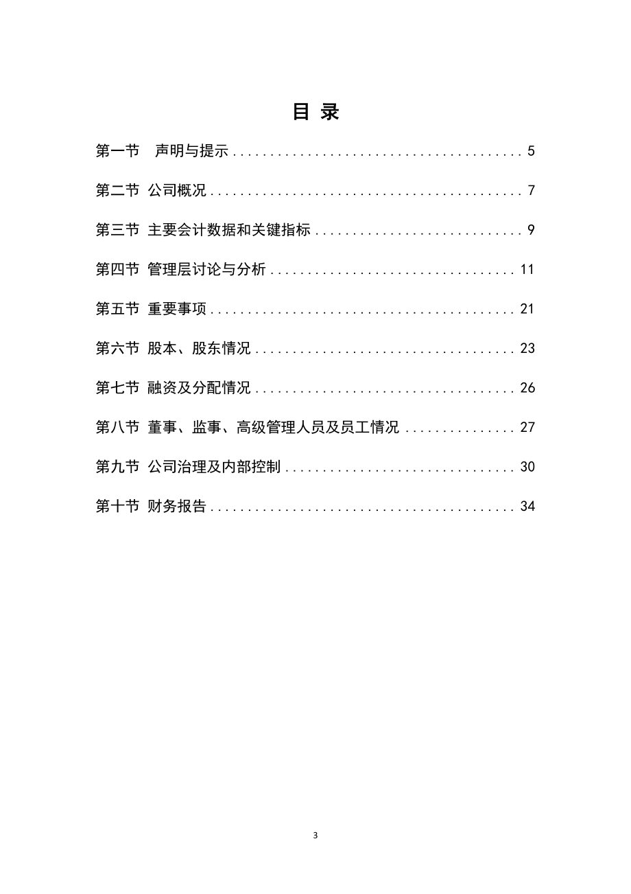 831943_2015_西格码_2015年年度报告_2016-03-21.pdf_第3页