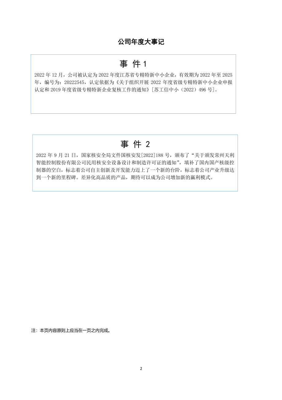 870539_2022_天利智能_2022年年度报告_2023-04-17.pdf_第2页