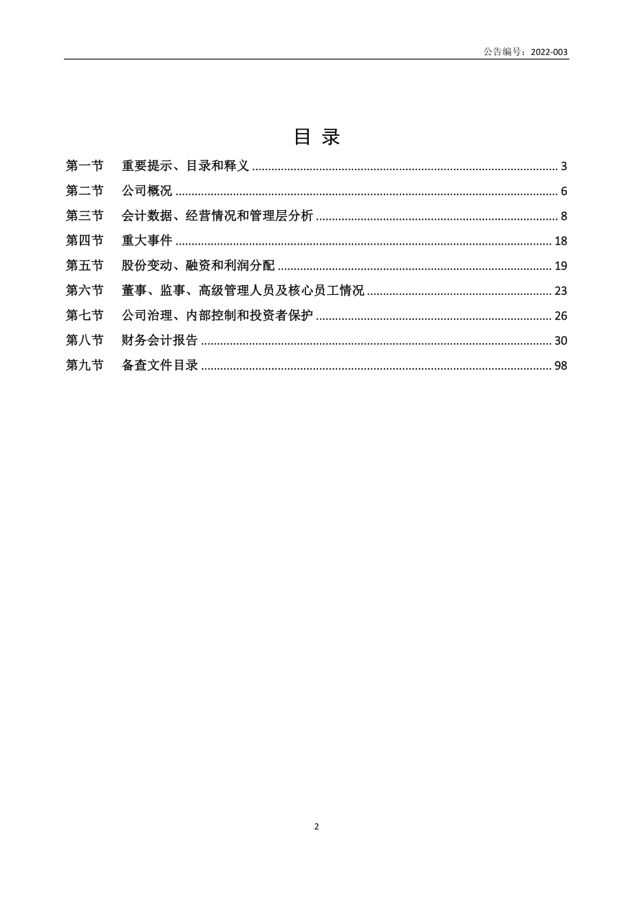 838618_2021_绿禾科技_2021年年度报告_2022-04-21.pdf_第2页