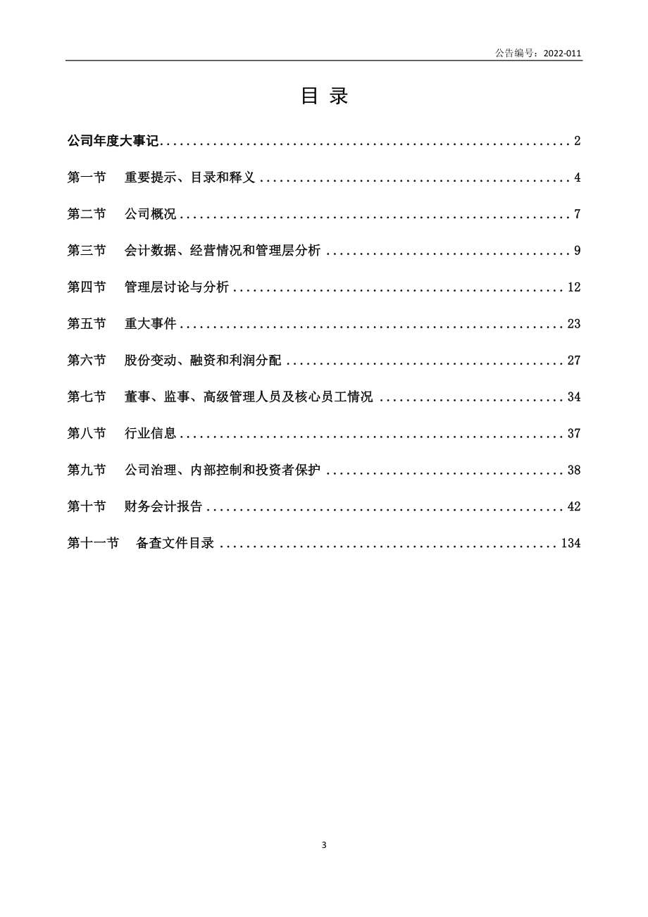 831614_2021_合富新材_2021年年度报告_2022-06-15.pdf_第3页