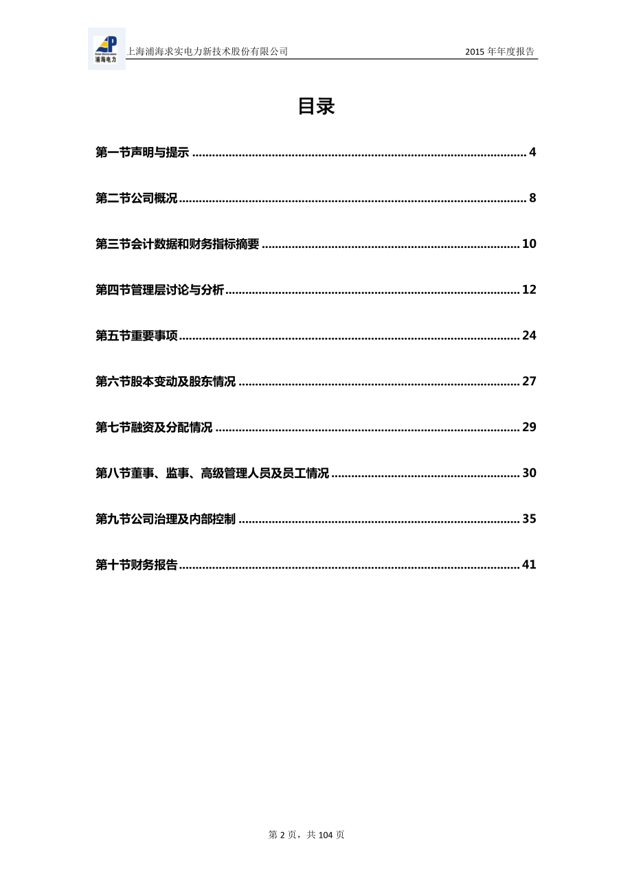 836103_2015_浦海电力_2015年年度报告_2016-04-17.pdf_第3页