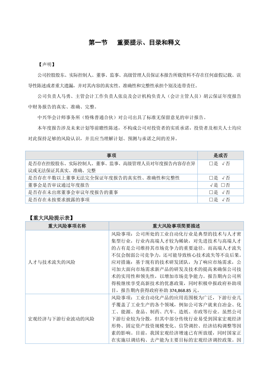 839841_2022_瑞尔泰_2022年年度报告_2023-04-18.pdf_第3页