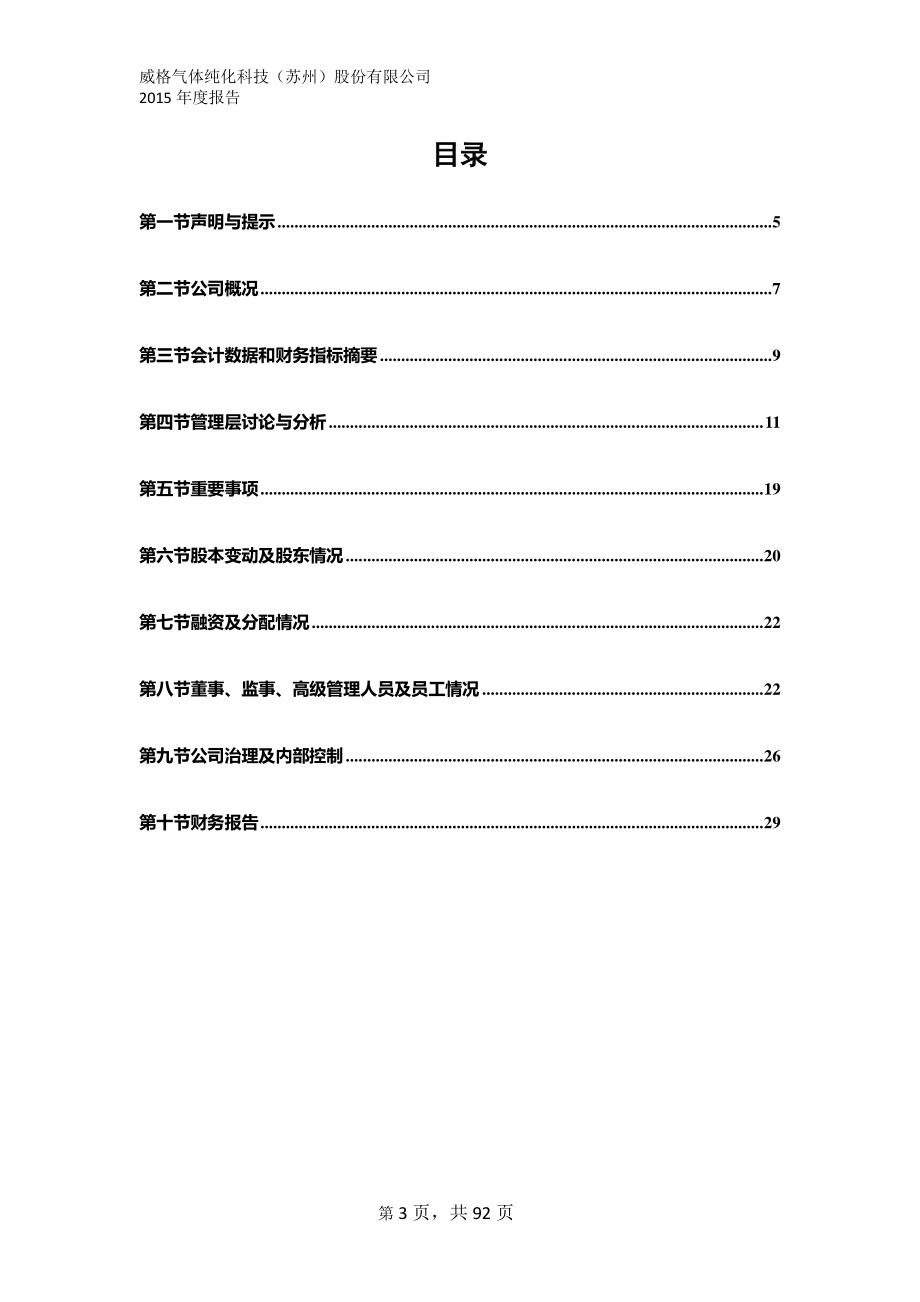 832733_2015_威格科技_2015年年度报告_2016-03-29.pdf_第3页