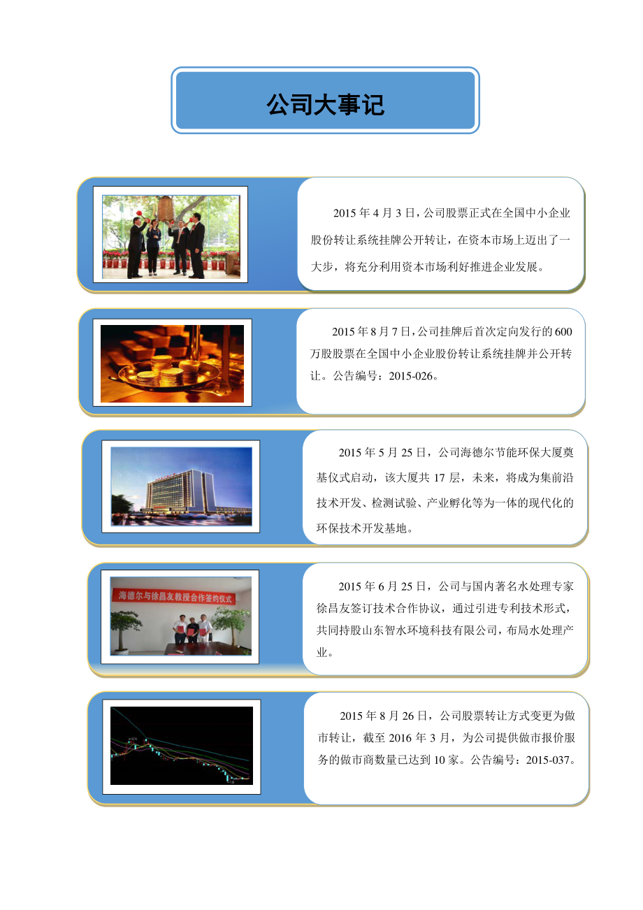 832220_2015_海德尔_2015年年度报告_2016-04-20.pdf_第2页