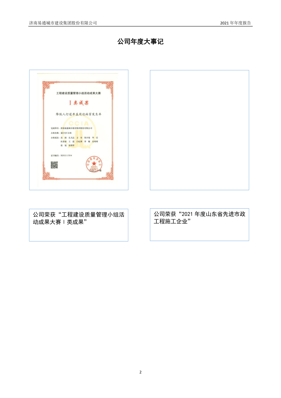 873140_2021_易通城建_2021年年度报告_2022-03-17.pdf_第2页