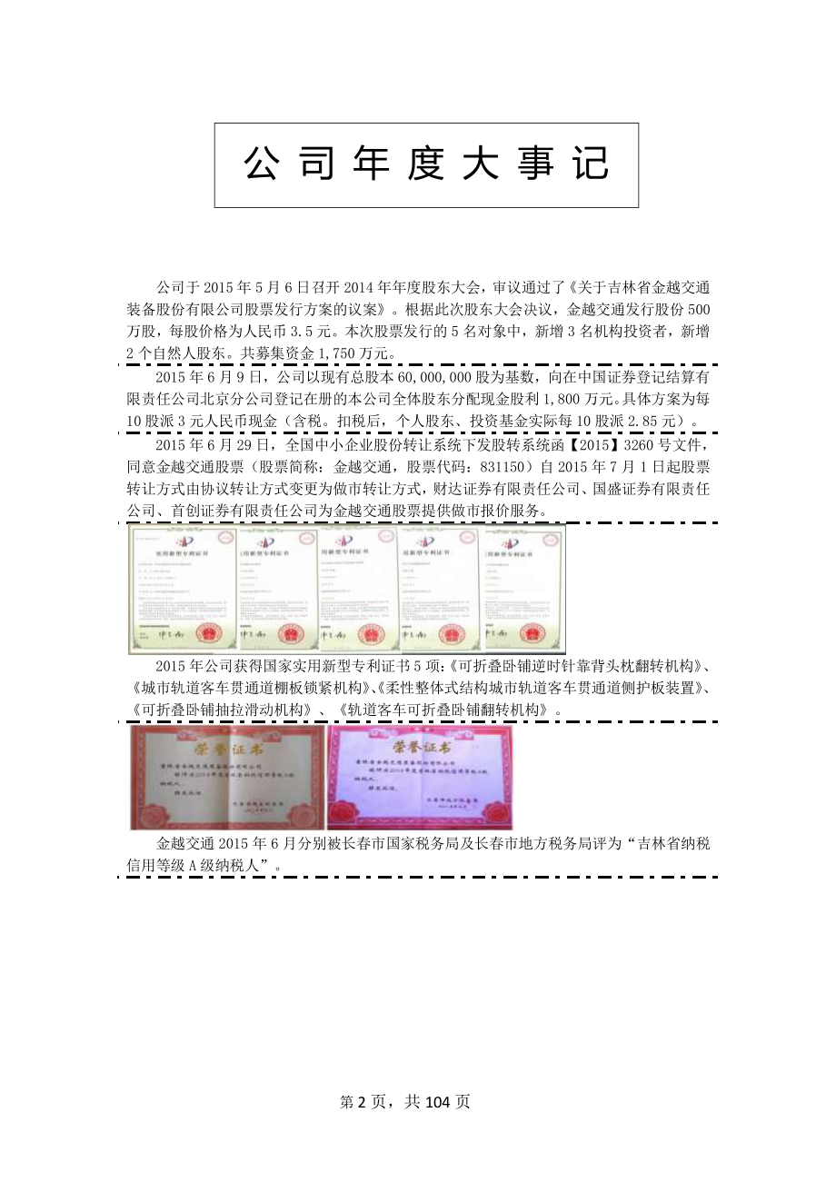 831150_2015_金越交通_2015年年度报告_2016-04-17.pdf_第2页