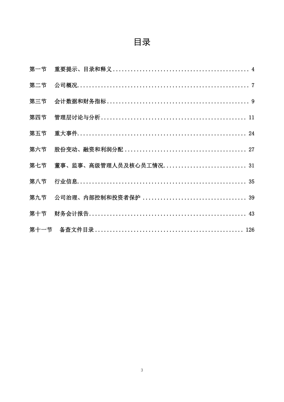 839009_2021_弘扬软件_2021年年度报告_2022-04-28.pdf_第3页