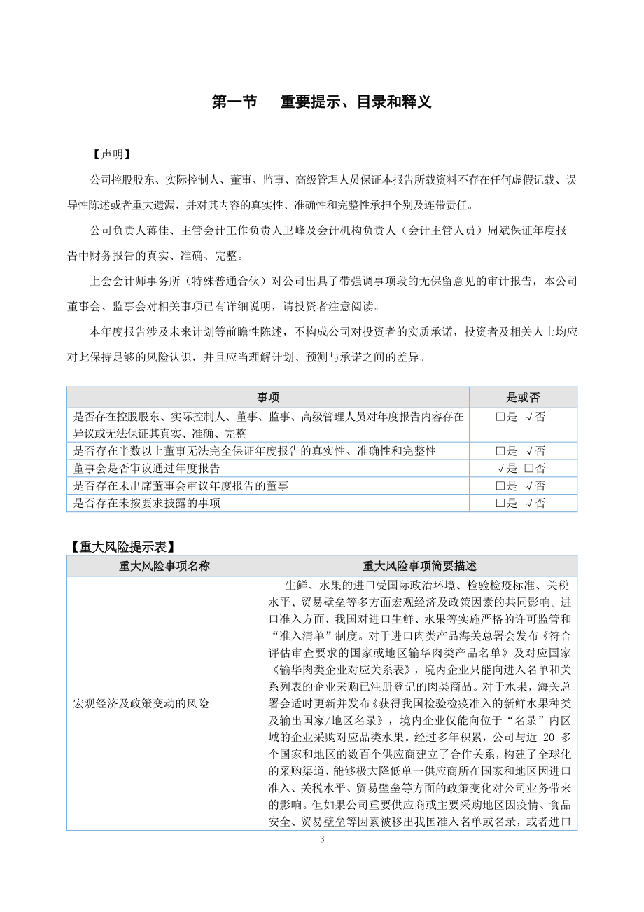 430225_2021_伊禾农品_2021年年度报告_2022-06-29.pdf_第3页