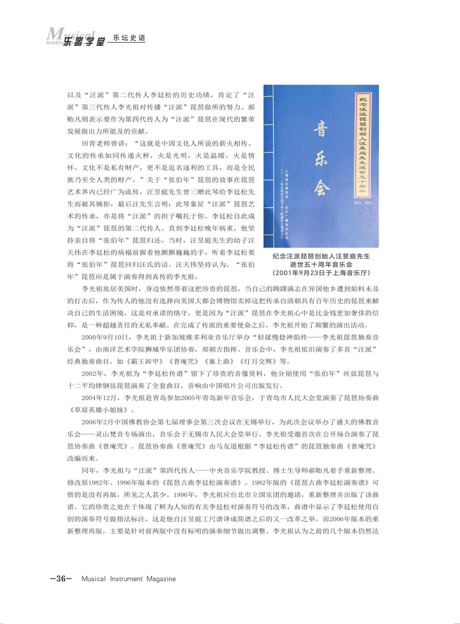 “汪派”琵琶第三代传人李光祖编年史%28下%29.pdf_第3页