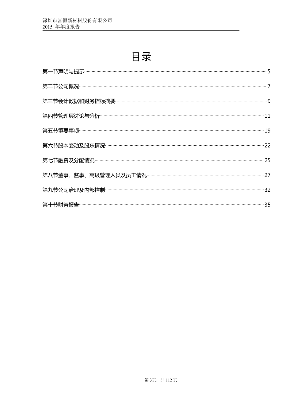 832469_2015_富恒新材_2015年年度报告_2016-03-28.pdf_第3页