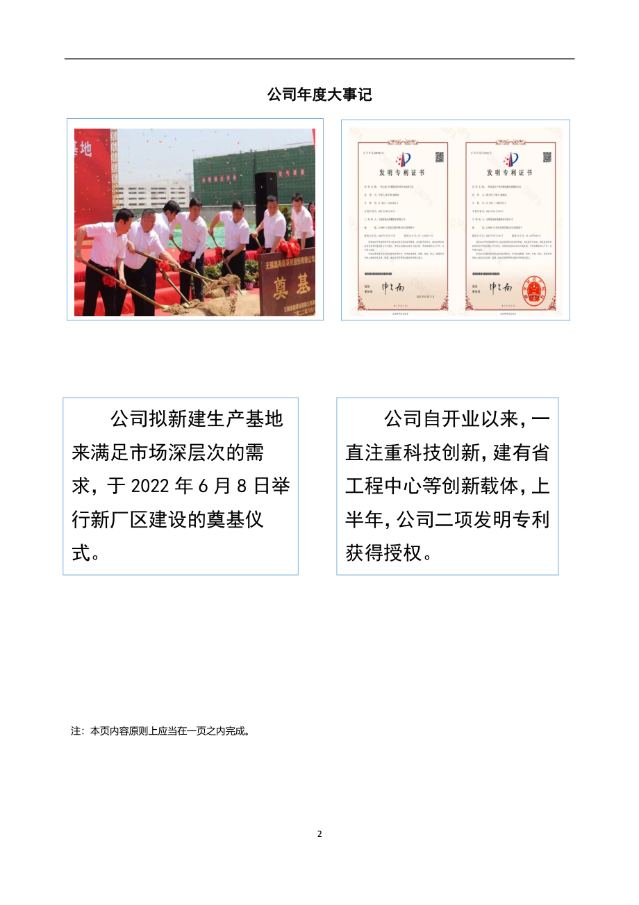 836547_2022_无锡晶海_2022年年度报告_2023-04-26.pdf_第2页