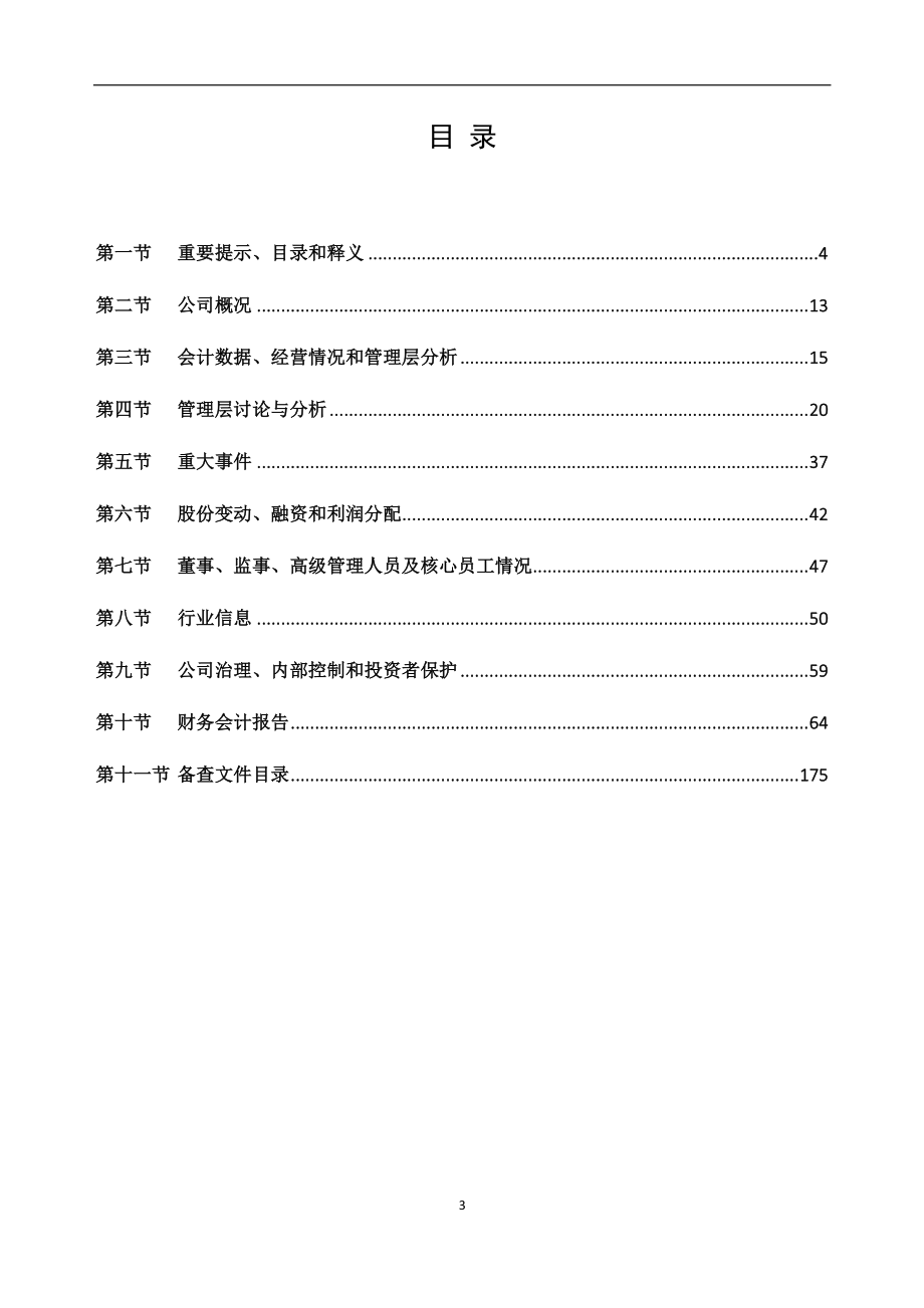 836547_2022_无锡晶海_2022年年度报告_2023-04-26.pdf_第3页