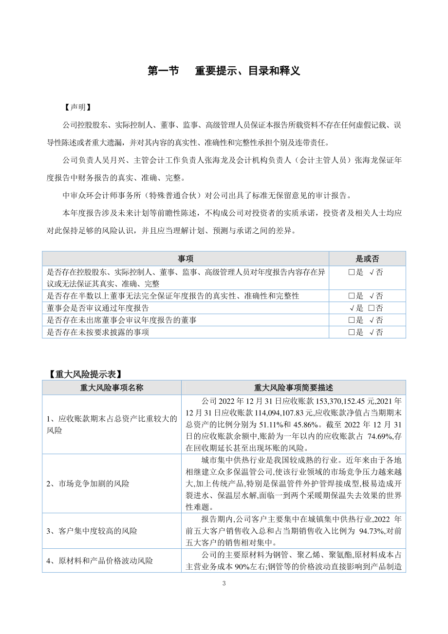 836903_2022_汇东管道_2022年年度报告_2023-08-30.pdf_第3页