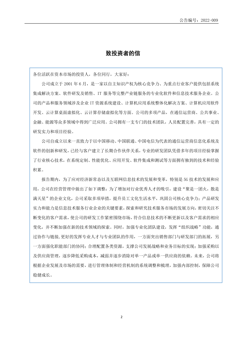 837445_2021_宏涛嘉业_2021年年度报告_2022-04-20.pdf_第2页