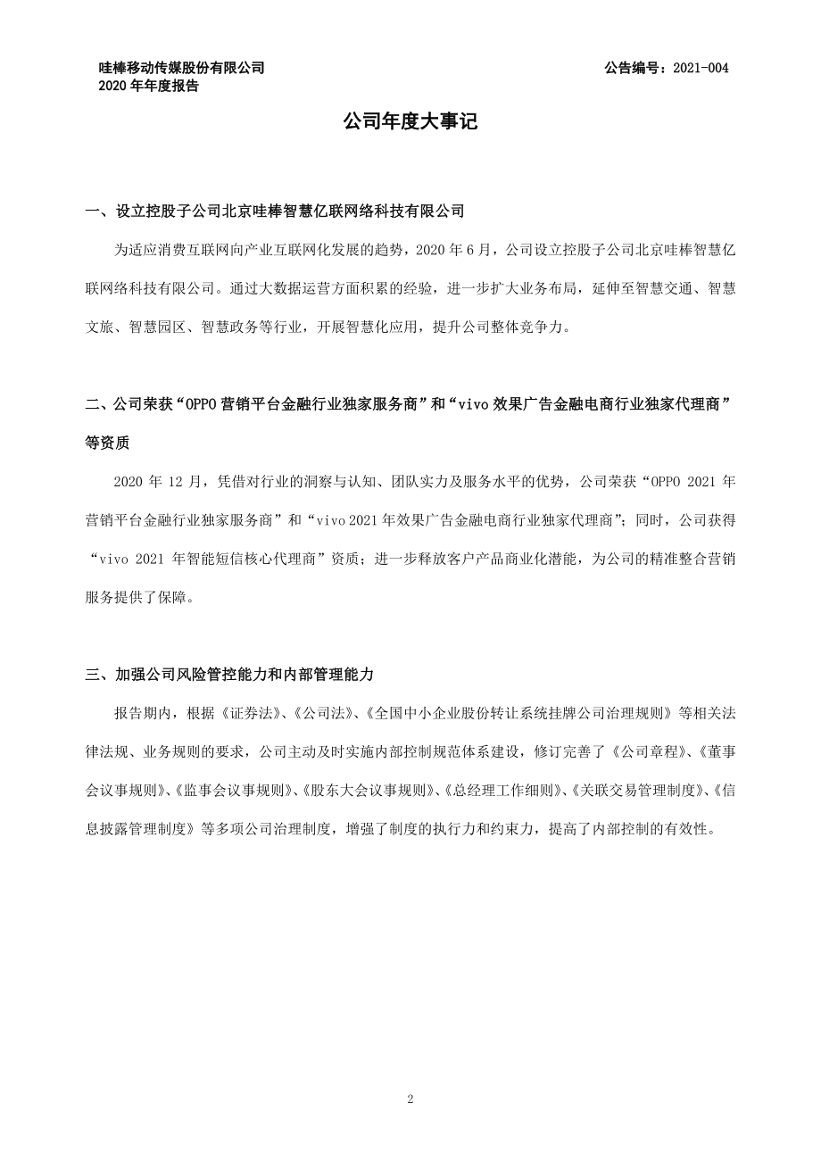 430346_2020_哇棒传媒_2020年年度报告_2021-04-28.pdf_第2页