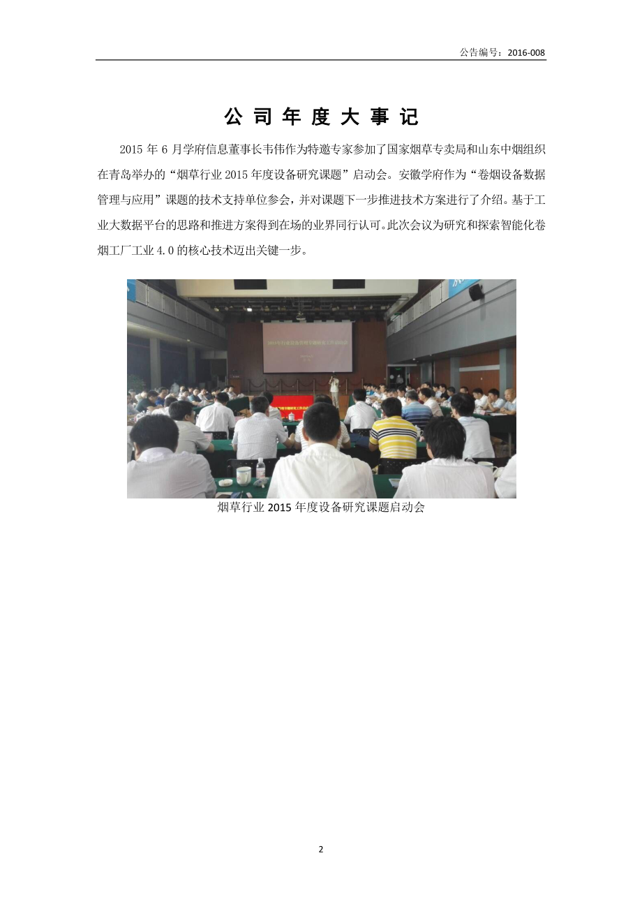 831525_2015_学府信息_2015年年度报告_2016-03-30.pdf_第2页