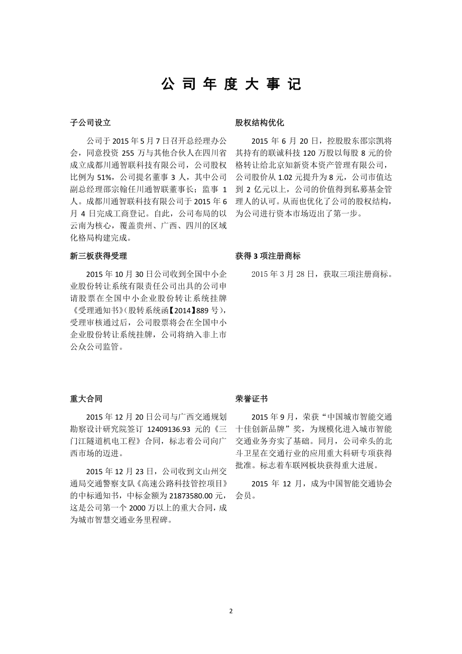 835964_2015_联诚科技_2015年年度报告_2016-04-13.pdf_第2页