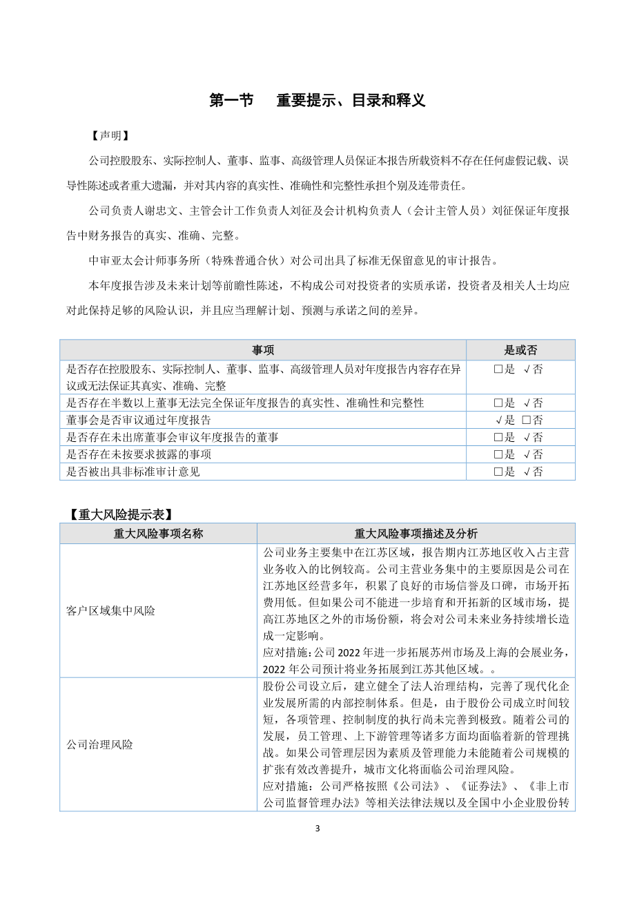 873350_2021_城市文化_2021年年度报告_2022-04-28.pdf_第3页