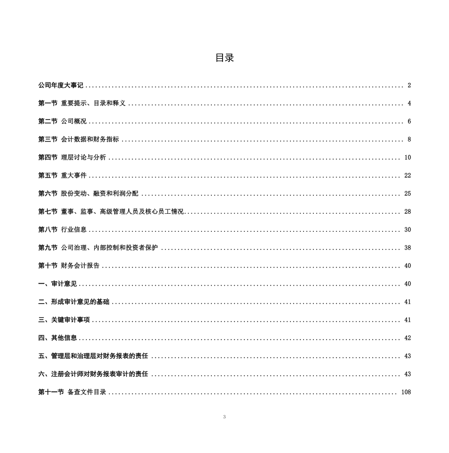 832902_2021_花木易购_2021年年度报告_2022-04-27.pdf_第3页