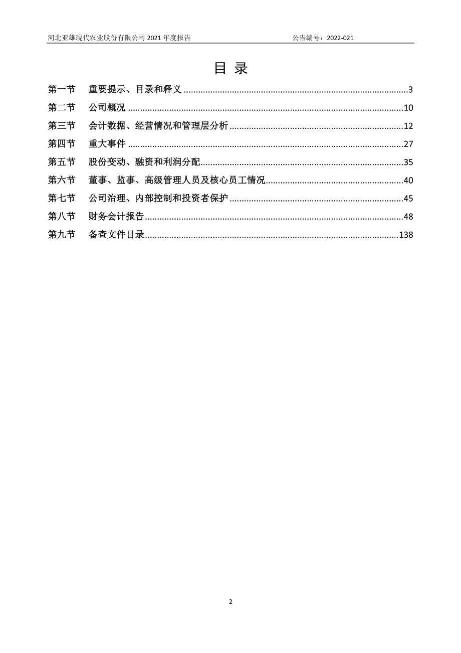 871720_2021_ST亚雄_2021年年度报告_2022-04-25.pdf_第2页