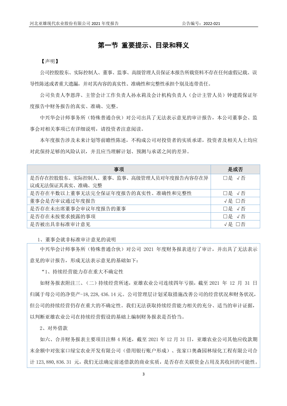 871720_2021_ST亚雄_2021年年度报告_2022-04-25.pdf_第3页