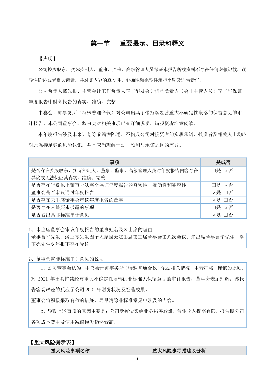 430203_2021_兴和鹏_2021年年度报告_2022-06-29.pdf_第3页