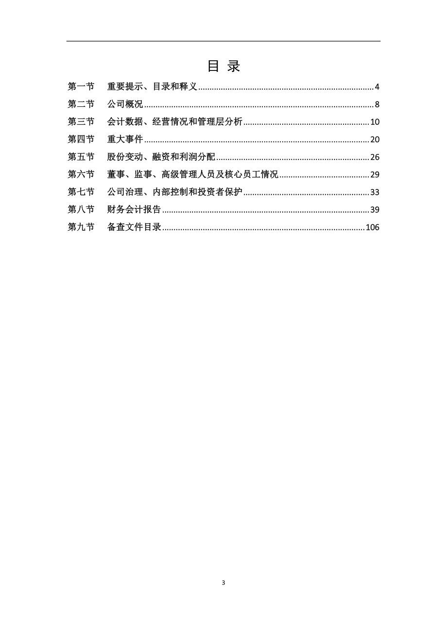 870682_2022_ST掌霆_2022年年度报告_2023-04-24.pdf_第3页