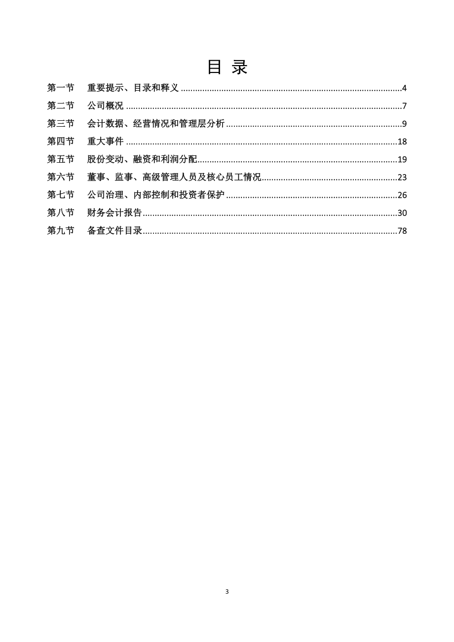 872189_2021_未来传媒_2021年年度报告_2022-04-25.pdf_第3页