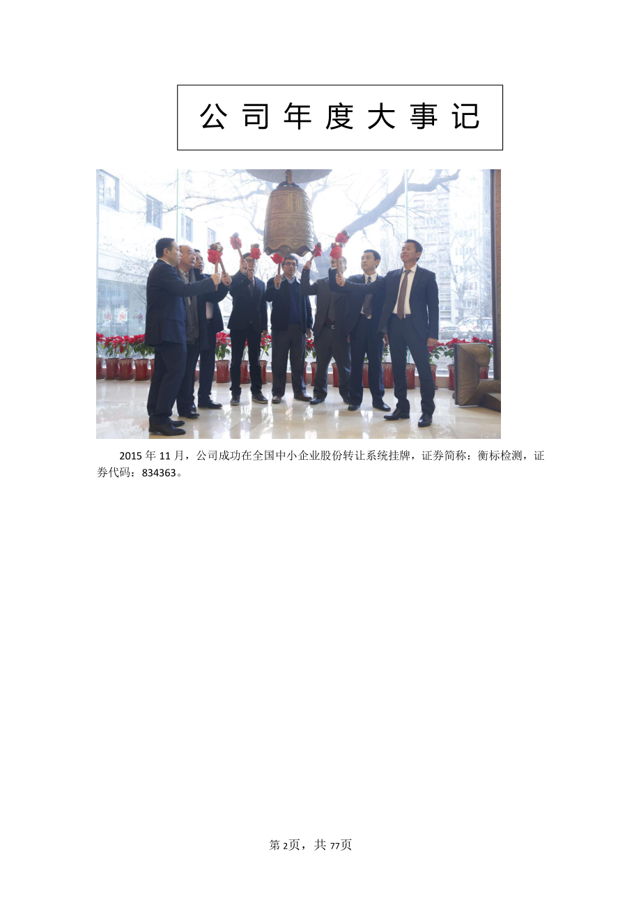 834363_2015_衡标检测_2015年度报告_2016-03-27.pdf_第2页