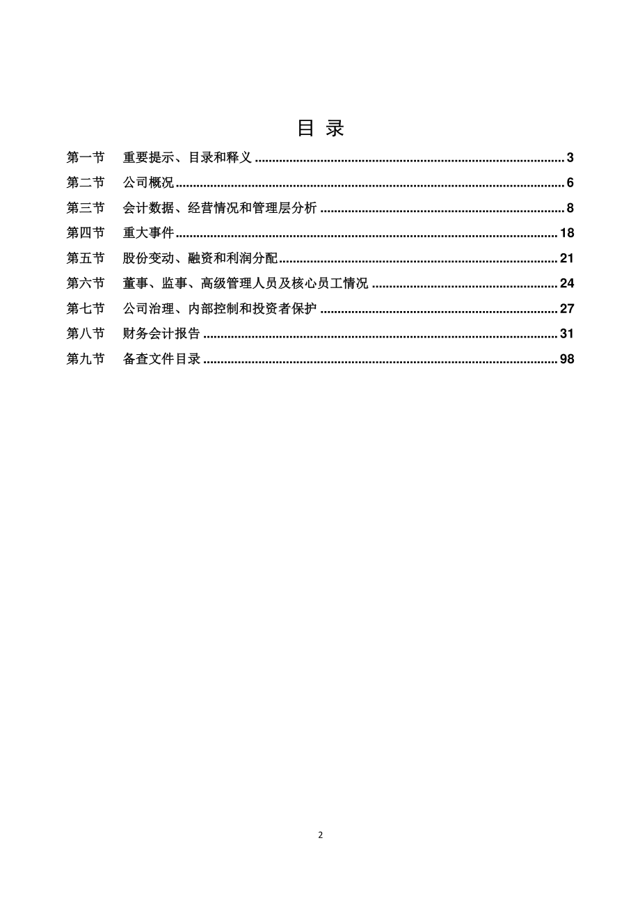 871064_2022_科瑞变流_2022年年度报告_2023-04-19.pdf_第2页