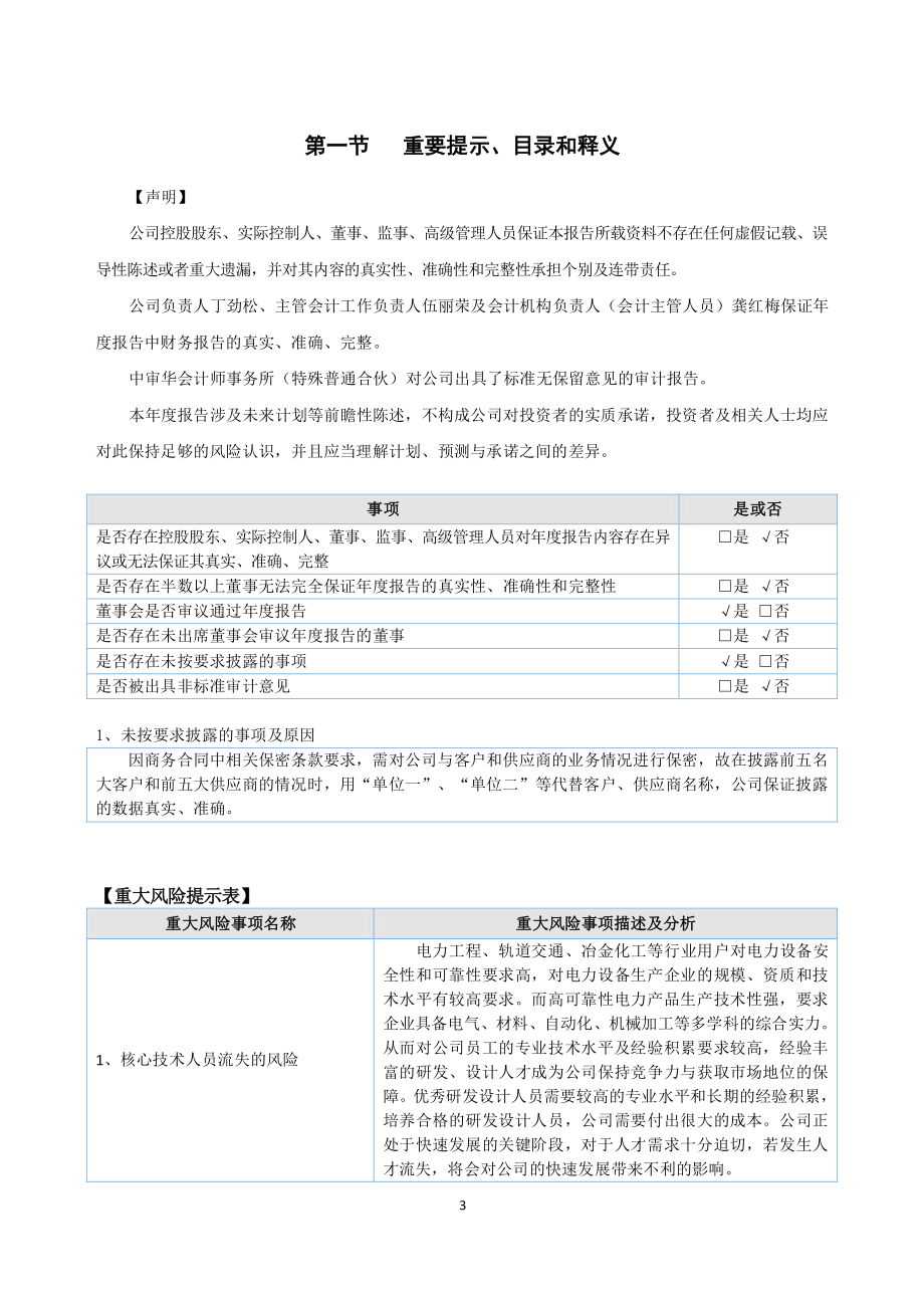 871064_2022_科瑞变流_2022年年度报告_2023-04-19.pdf_第3页